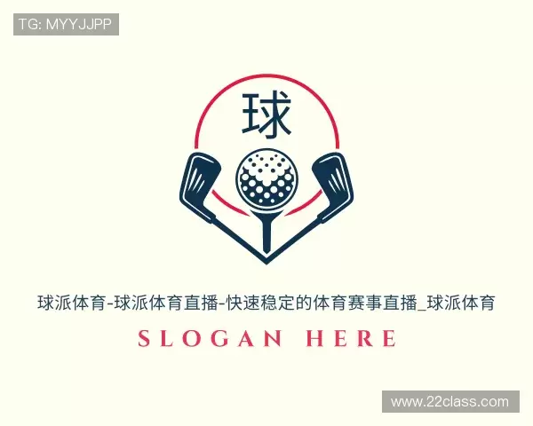 介绍球派体育