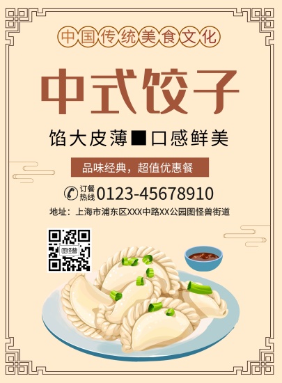 ng体育官网app下载三张美食海报展现中华美食的魅力(图3)