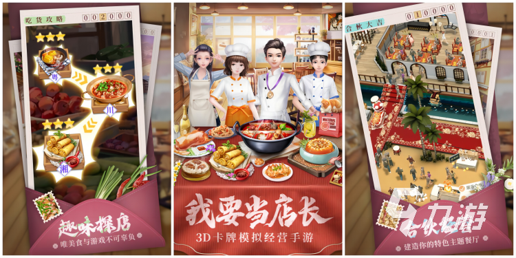 ng体育有哪些有关中国美食的游戏推荐 2023经典美食手游盘点合集(图4)